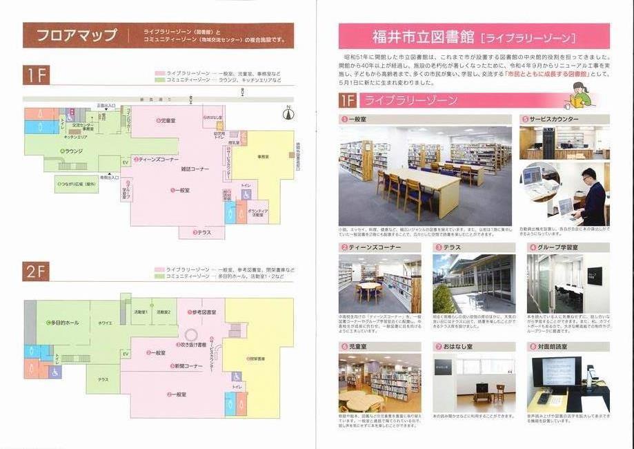 市立図書館施設案内 福井市ホームページ 市立図書館施設案内 福井市ホームページ
