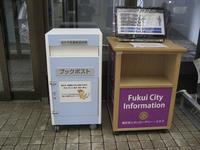 福井市役所返却ボックス