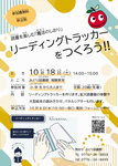 みどり図書館リーディングトラッカー行事ポスター