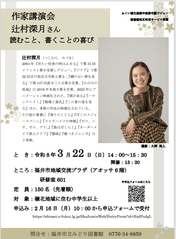 講演会ポスター