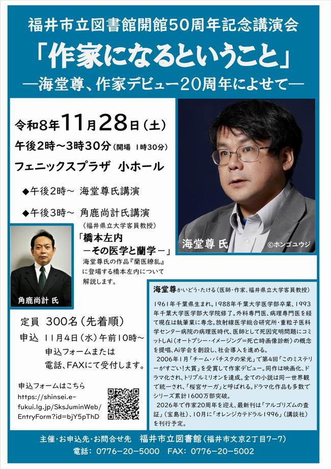 50周年記念講演会ポスター