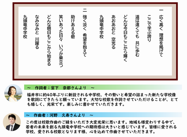 九頭竜中学校校歌