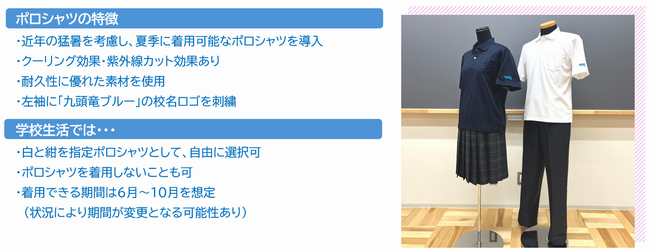 九頭竜中学校ポロシャツ