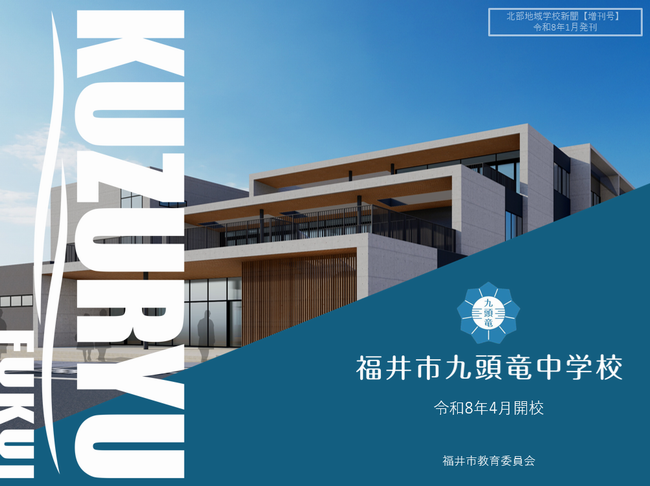 九頭竜中学校パンフレット