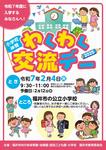 わくわくポスター2024