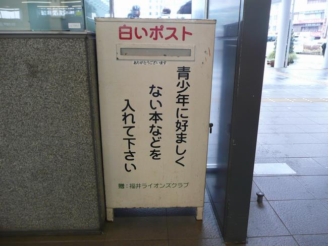 環境浄化活動 福井市ホームページ