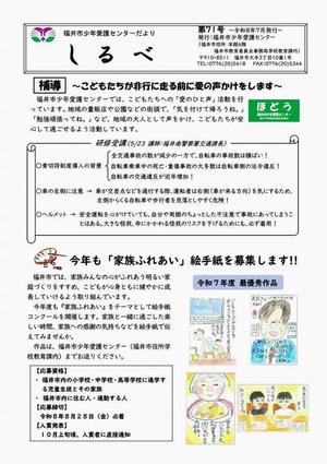 しるべ71表