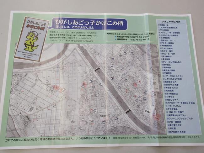 東安居支部安全マップの写真