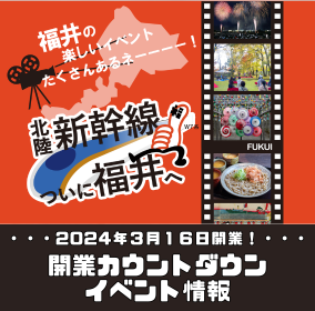 開業カウントダウンイベント情報