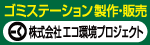 広告：エコ環境プロジェクト