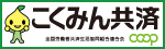 広告：こくみん共済coop福井推進本部（福井県労働者共済生活協同組合）