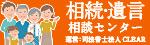 広告：司法書士法人CLEAR