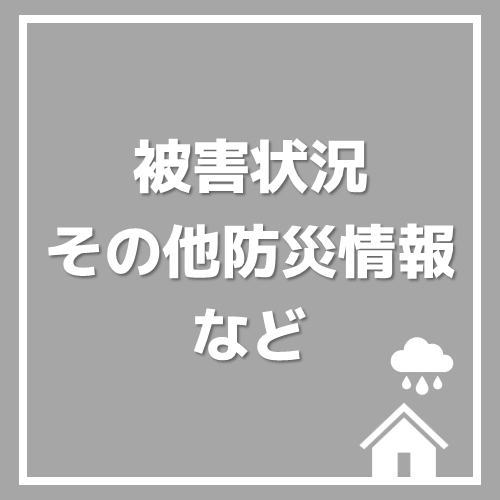 緊急バナー（分割版：その他）