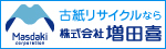 広告：株式会社増田喜