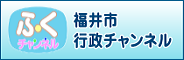 ふくチャンネル
