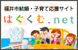 はぐくむ.net