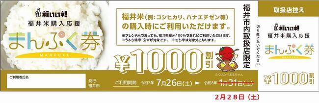 まんぷく券（修正版）