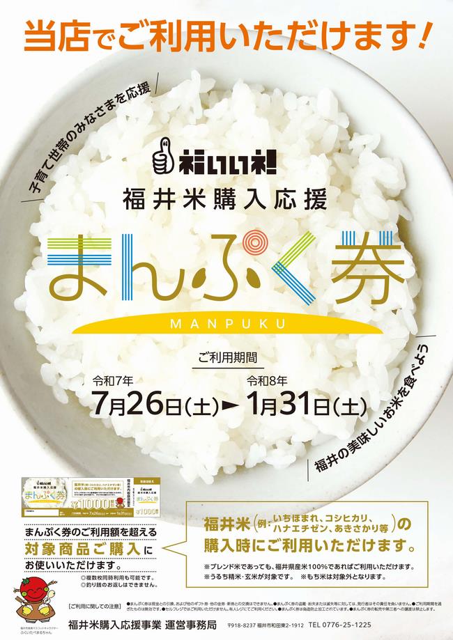まんぷく券第3弾