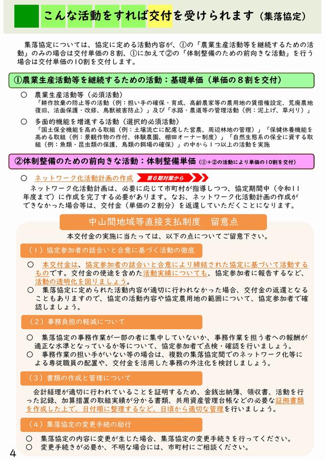 R7体制整備単価