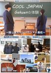 coolJapan