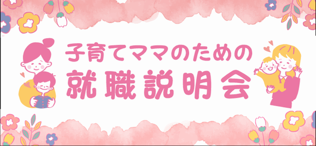 子育てママタイトル
