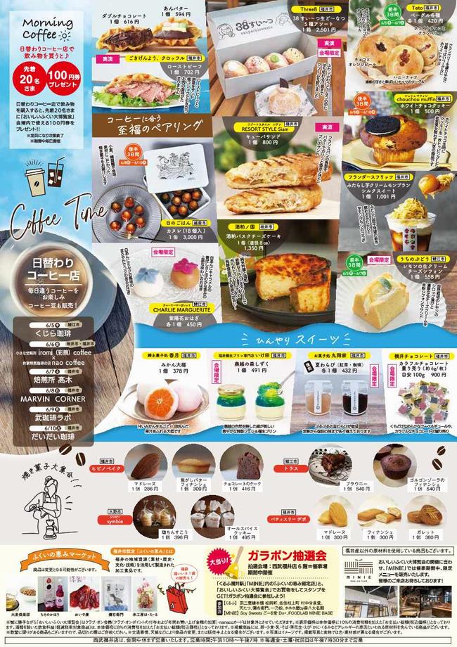 2おいしいふくい大博覧会