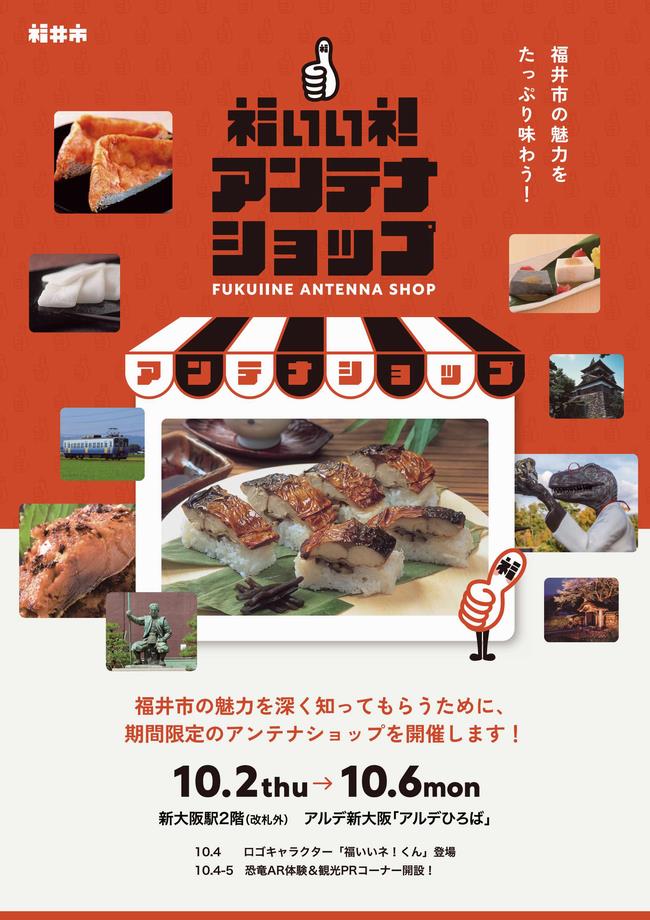 アンテナショップポスター