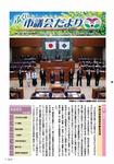 市議会だよりNo.181号の表紙