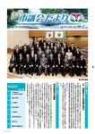 市議会だよりNo.182の表紙