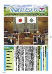 市議会だよりNo.185号の表紙