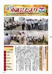 市議会だよりNo.187号の表紙