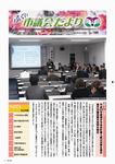 市議会だよりNo.188号の表紙