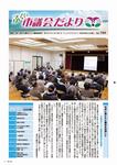 市議会だよりNo.194号の表紙