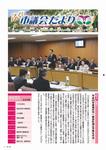 市議会だよりNo.196号の表紙