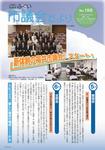 市議会だよりNo.198号の表紙