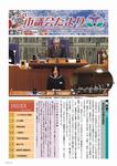 市議会だよりNo.172号の表紙