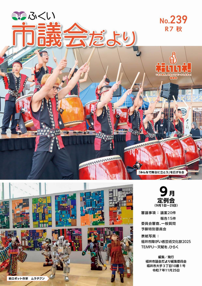 市議会だよりNo.239号の表紙