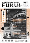 7月25日号表紙