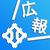 福井市広報広聴課公式アカウントアイコン画像