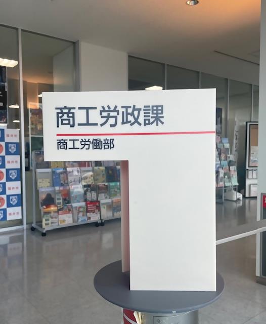 商工労政課アイコン