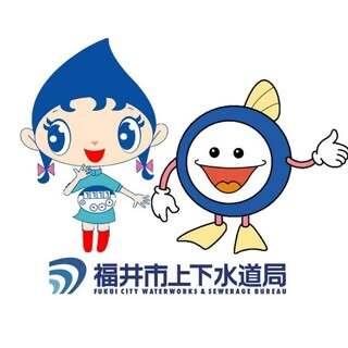 上下水道事業