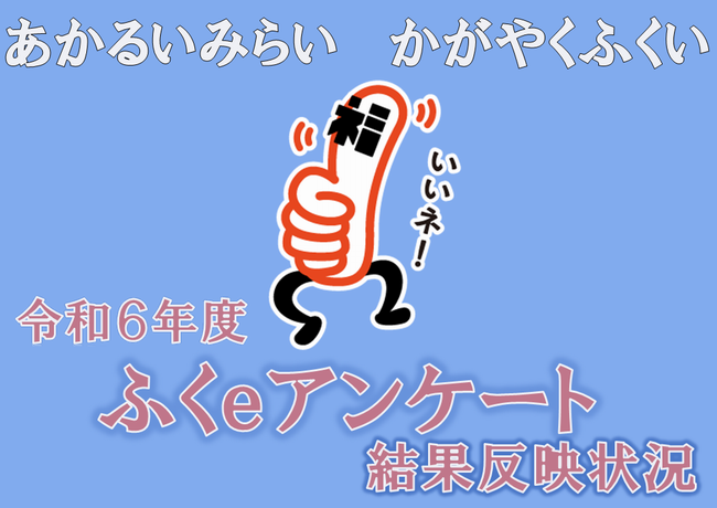 R7結果反映状況