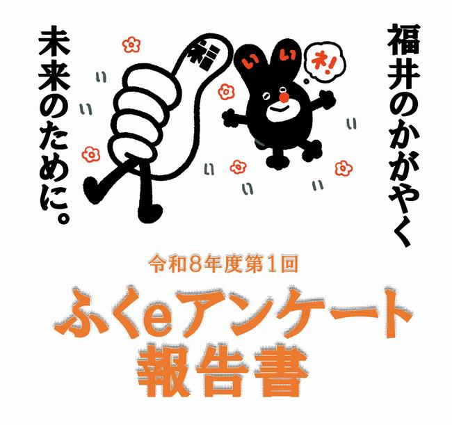 R8ふくeアンケート結果1