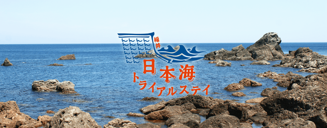 日本海トライアルステイロゴ