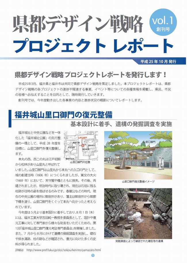 県都デザイン戦略プロジェクトレポート創刊号