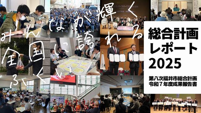総合計画レポート2025
