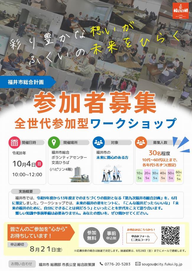WS参加募集チラシ