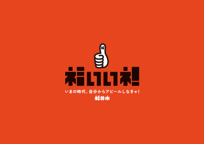 福井市