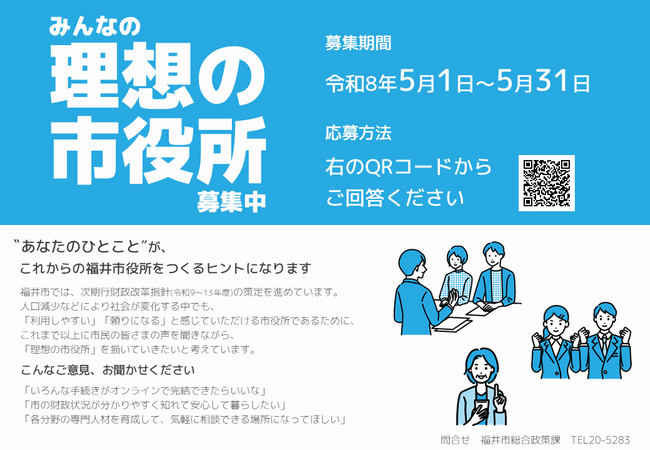 意見募集チラシ（行革）