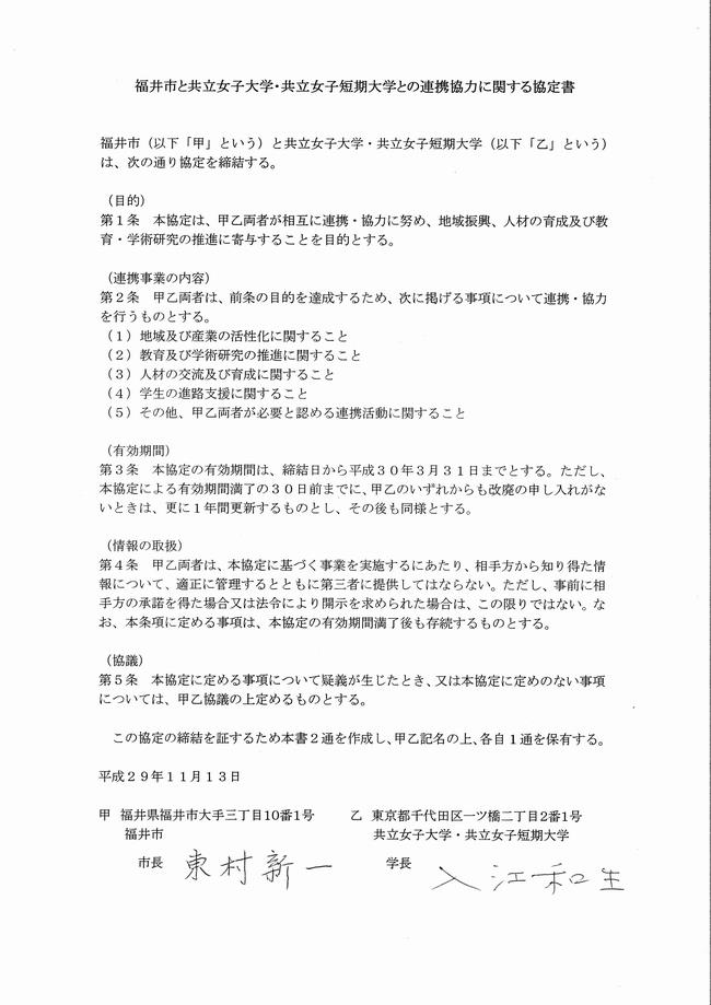 連携協力に関する協定書画像